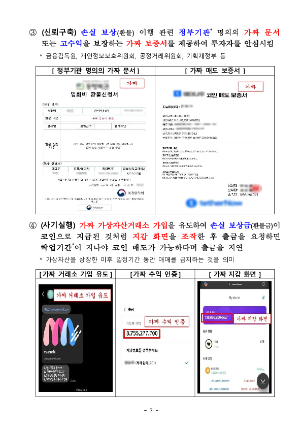 투자 손실을 코인으로 보상해드립니다! - 공짜에 귀가 솔깃하신가요 사기범의 단골 멘트입니다! - 이미지 3
