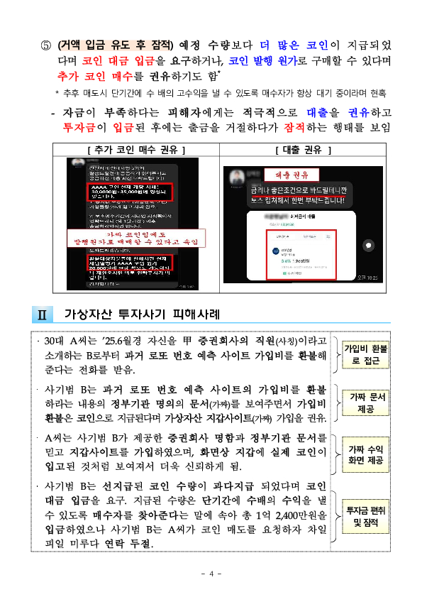투자 손실을 코인으로 보상해드립니다! - 공짜에 귀가 솔깃하신가요 사기범의 단골 멘트입니다! - 이미지 4