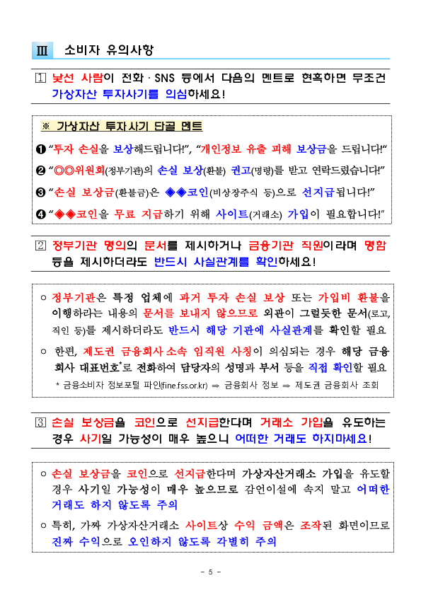 투자 손실을 코인으로 보상해드립니다! - 공짜에 귀가 솔깃하신가요 사기범의 단골 멘트입니다! - 이미지 5