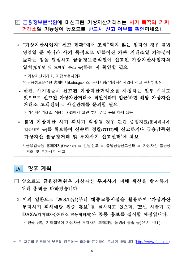 투자 손실을 코인으로 보상해드립니다! - 공짜에 귀가 솔깃하신가요 사기범의 단골 멘트입니다! - 이미지 6