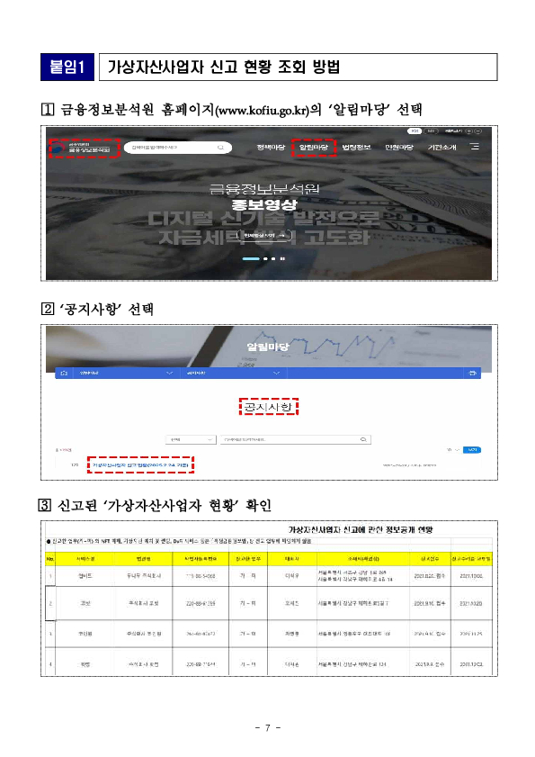 투자 손실을 코인으로 보상해드립니다! - 공짜에 귀가 솔깃하신가요 사기범의 단골 멘트입니다! - 이미지 7