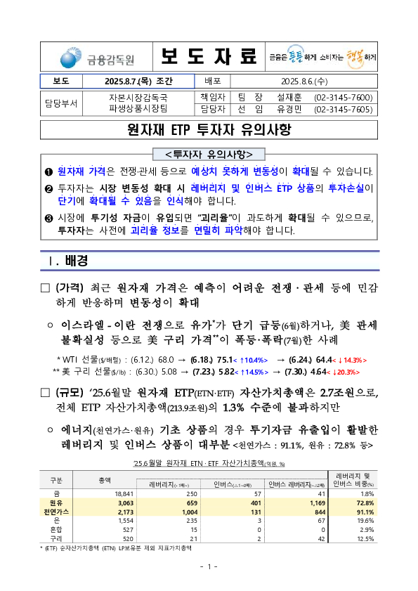 원자재 ETP 투자자 유의사항 PC 본문 이미지 1