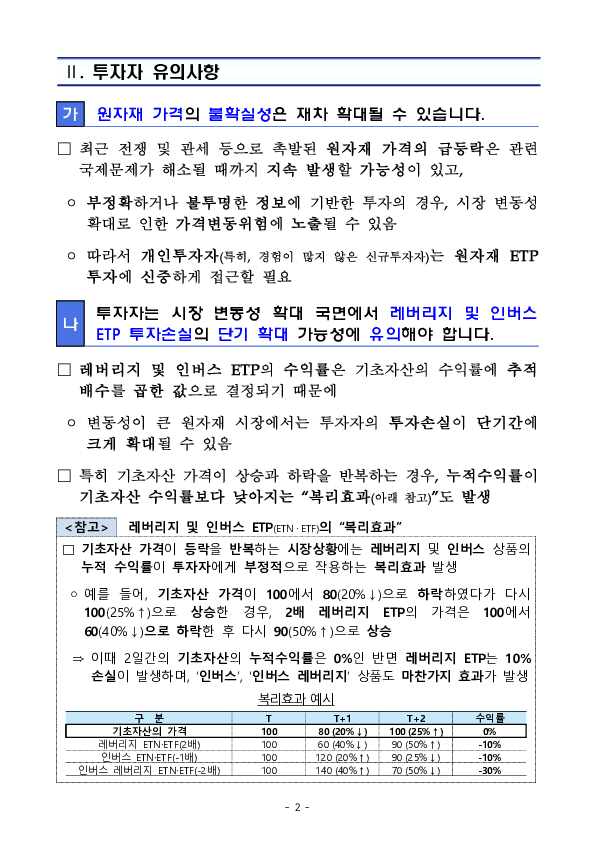 원자재 ETP 투자자 유의사항 PC 본문 이미지 2