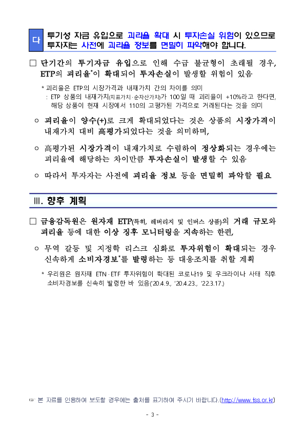 원자재 ETP 투자자 유의사항 이미지 3