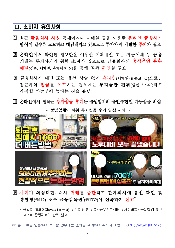 안전지대 없는 금융사기 - 금융회사 사칭 홈페이지,이메일 주의하세요! 이미지 5
