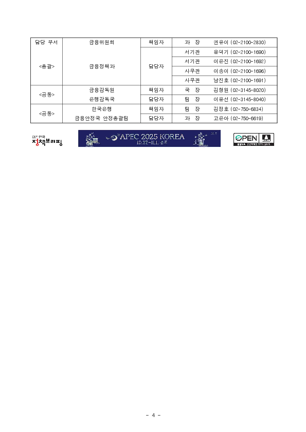 2025년 8월중 가계대출 동향(잠정) 이미지 4