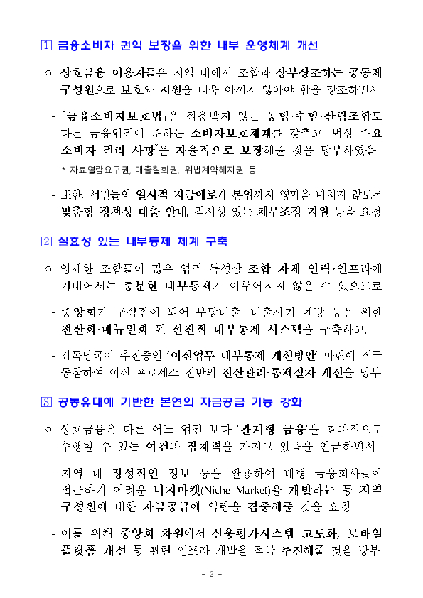 이찬진 금융감독원장, 상호금융 중앙회장 간담회 개최 PC 본문 이미지 2