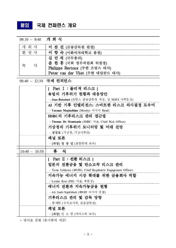 금융감독원, 이화여대와 공동으로 「Next-Gen Climate Risk Management with AI and Tech」 국제 컨퍼런스 개최 이미지 3