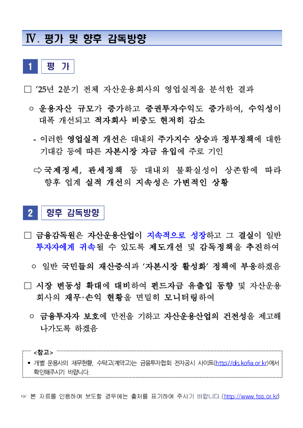 2025년 2분기 자산운용회사 영업실적(잠정) 이미지 5