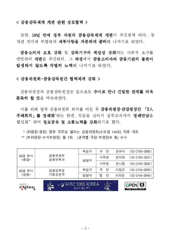 이억원 금융위원장과 이찬진 금융감독원장 첫 회동 PC 본문 이미지 2