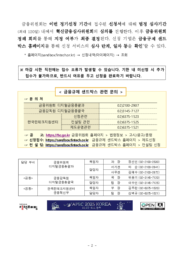 '25년 3분기 혁신금융서비스 지정 정기신청 개시 이미지 2