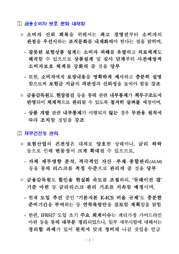 이찬진 금융감독원장, 보험회사 CEO 간담회 개최 PC 본문 이미지 2