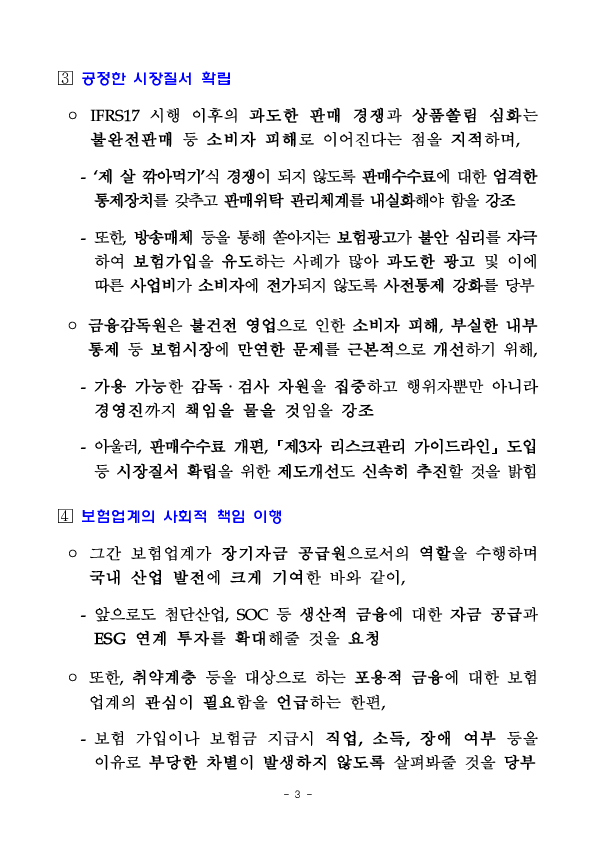 이찬진 금융감독원장, 보험회사 CEO 간담회 개최 이미지 3
