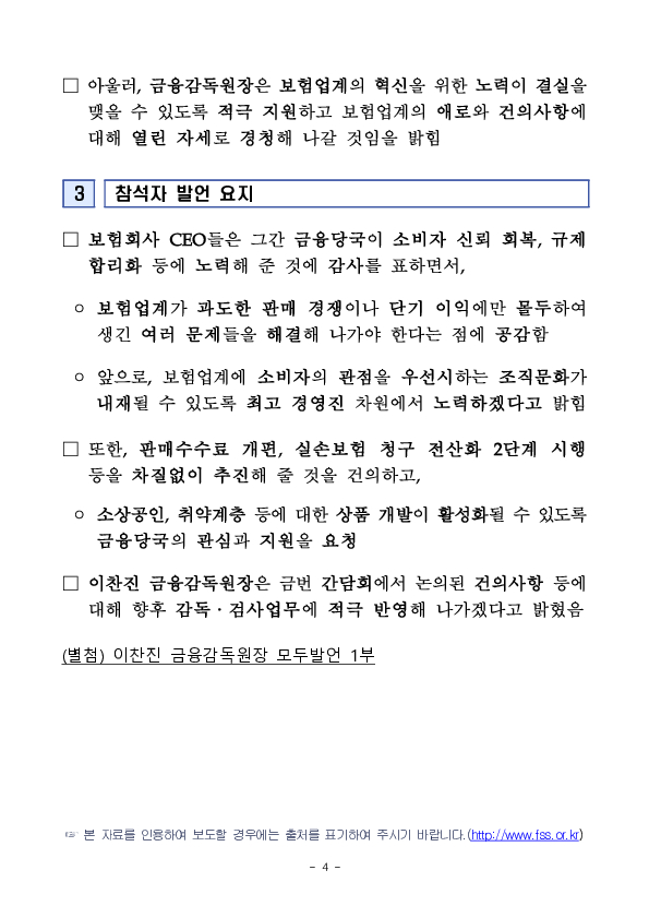 이찬진 금융감독원장, 보험회사 CEO 간담회 개최 이미지 4