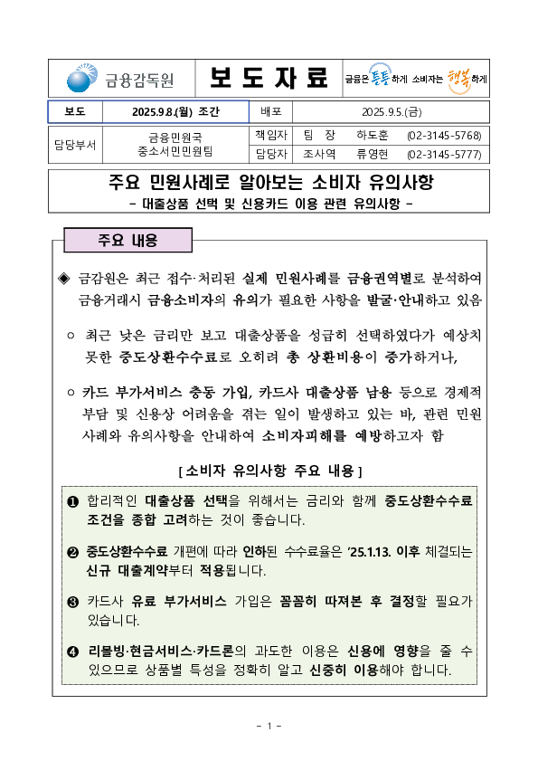 주요 민원사례로 알아보는 소비자 유의사항 - 대출상품 선택 및 신용카드 이용 관련 유의사항 - PC 본문 이미지 1