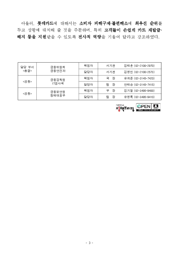 전 금융권 CISO 대상 긴급 침해사고 대응회의 개최 이미지 3