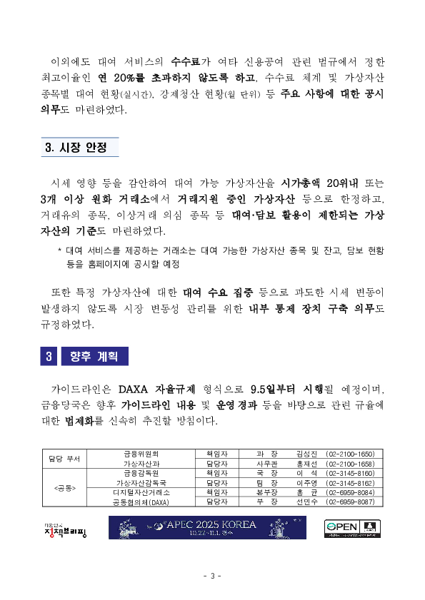 가상자산사업자의 가상자산 대여 관련 가이드라인이 시행됩니다. 이미지 3