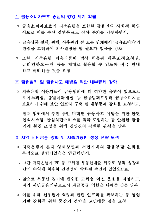 이찬진 금융감독원장, 저축은행 CEO 간담회 개최 PC 본문 이미지 2