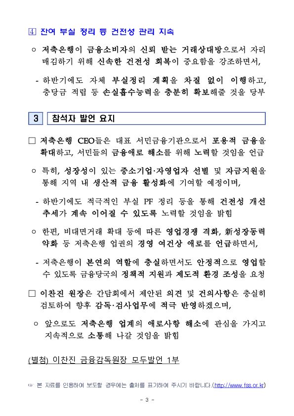 이찬진 금융감독원장, 저축은행 CEO 간담회 개최 이미지 3