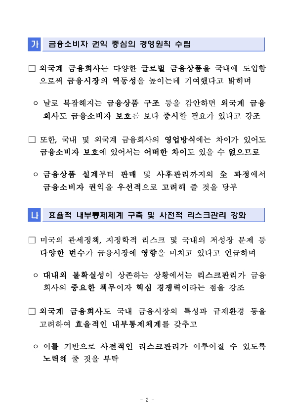 이찬진 금융감독원장, 외국계 금융회사 CEO 간담회 개최 PC 본문 이미지 2