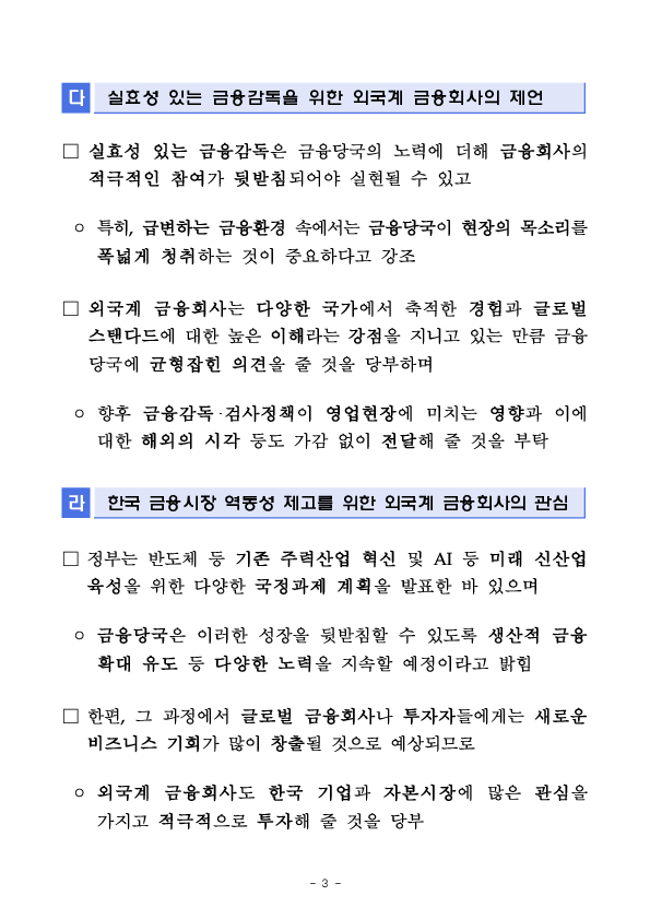 이찬진 금융감독원장, 외국계 금융회사 CEO 간담회 개최 이미지 3