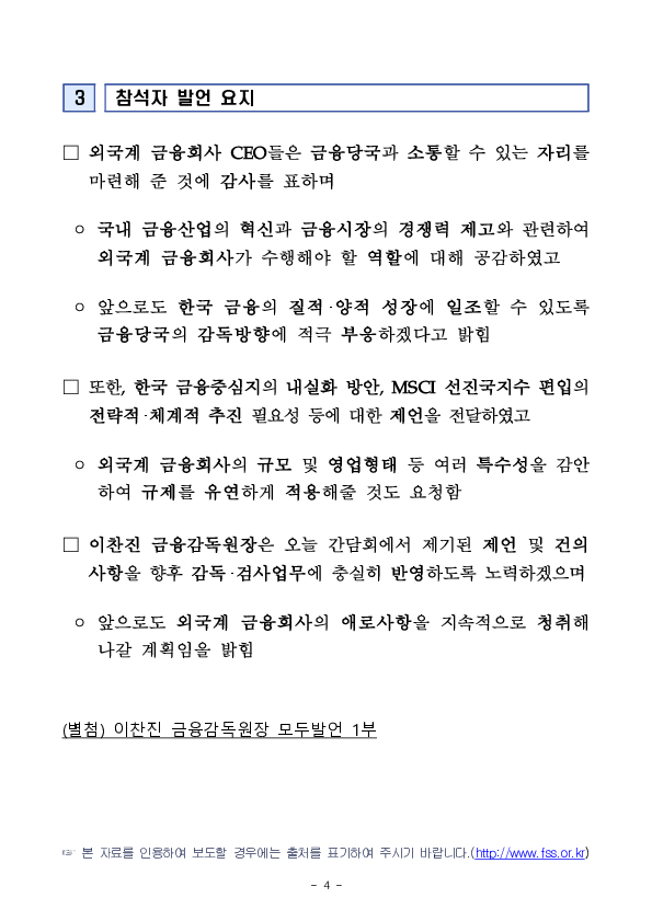이찬진 금융감독원장, 외국계 금융회사 CEO 간담회 개최 이미지 4