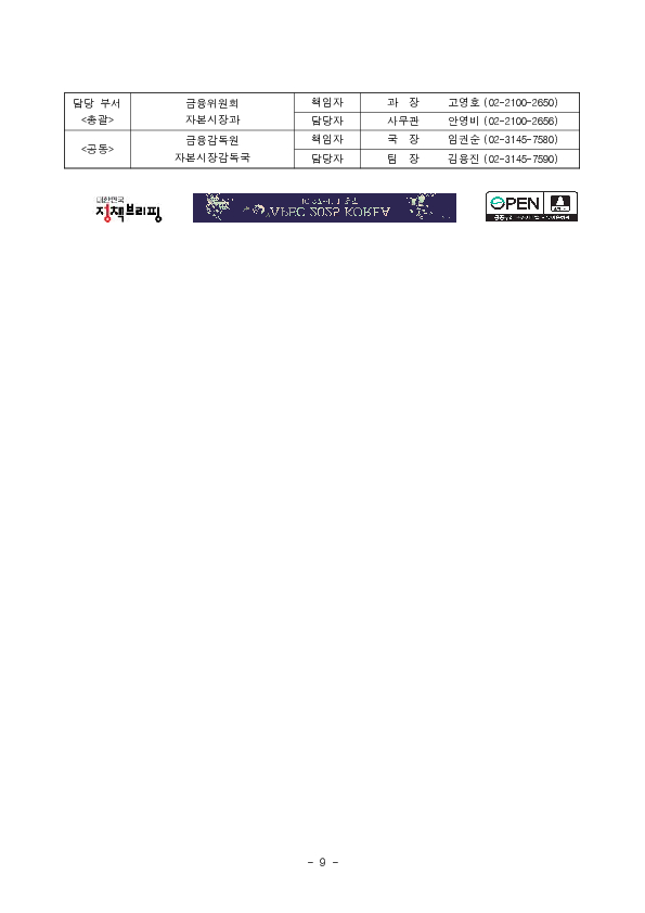 대체거래소의 거래한도 규제를 한시적, 제한적으로 유예하고, 개선 방안을 마련하였습니다. 이미지 9
