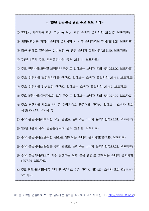 2025년 상반기 금융민원 접수 및 처리 동향 이미지 7