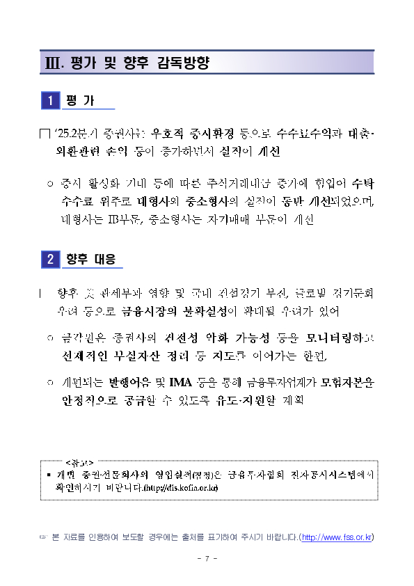 2025년 2분기 증권,선물회사 영업실적(잠정) 이미지 7