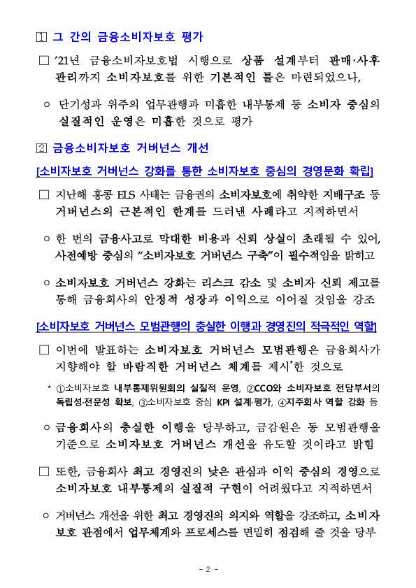금융소비자보호 거버넌스 관련 全금융권 간담회 개최 PC 본문 이미지 2