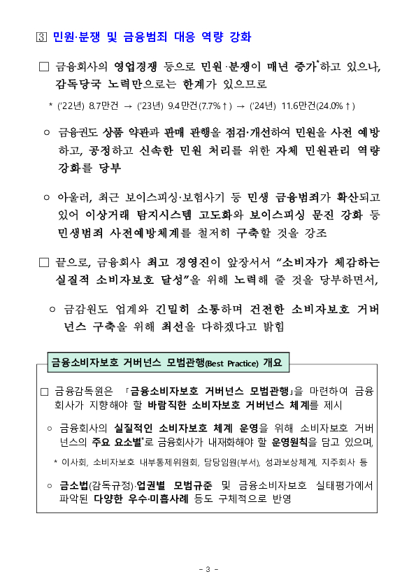 금융소비자보호 거버넌스 관련 全금융권 간담회 개최 이미지 3