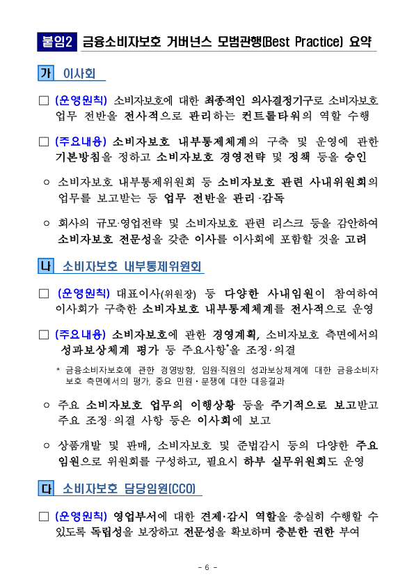 금융소비자보호 거버넌스 관련 全금융권 간담회 개최 이미지 6