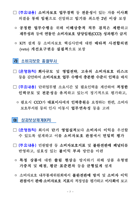 금융소비자보호 거버넌스 관련 全금융권 간담회 개최 이미지 7