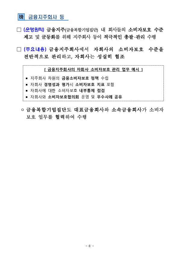 금융소비자보호 거버넌스 관련 全금융권 간담회 개최 이미지 8