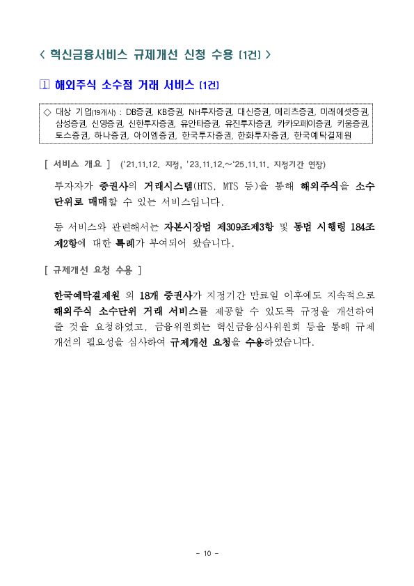 비금융정보 기반 포용금융 신용평가 서비스 등 혁신금융서비스 57건 신규 지정 의결 이미지 10