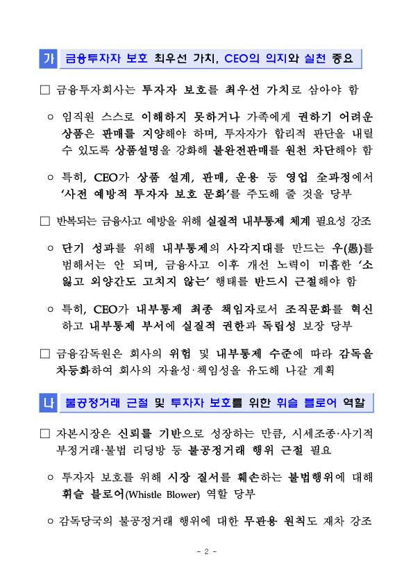 이찬진 금융감독원장, 금융투자회사 CEO 간담회 개최 PC 본문 이미지 2