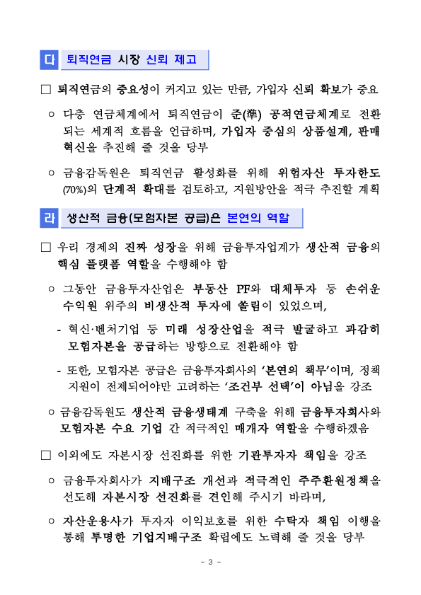 이찬진 금융감독원장, 금융투자회사 CEO 간담회 개최 이미지 3