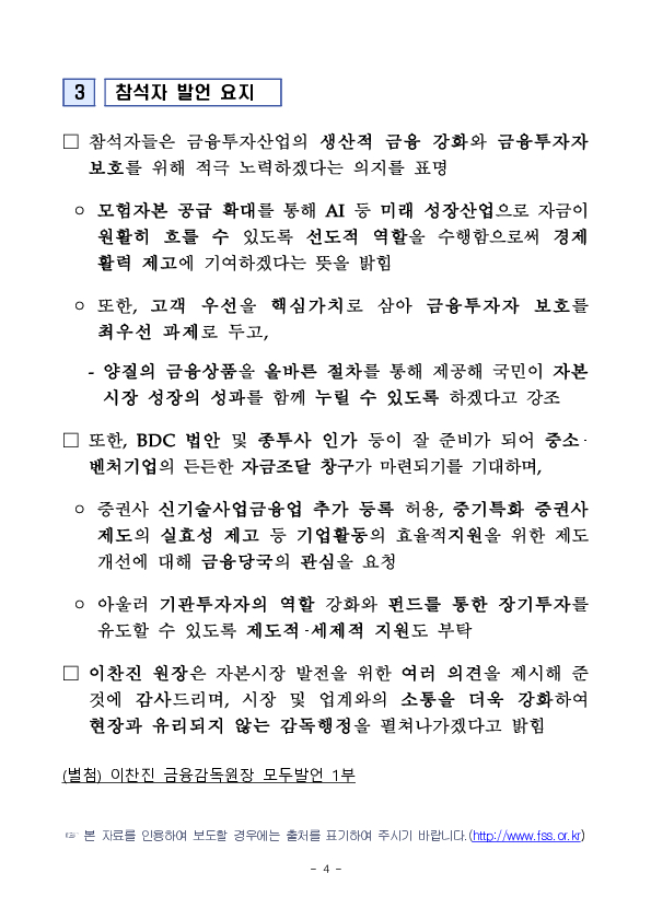 이찬진 금융감독원장, 금융투자회사 CEO 간담회 개최 이미지 4