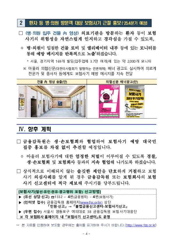조직적인 보험사기 근절을 위해 2030세대(사회초년생) 맞춤형 온오프라인 홍보를 추진합니다 이미지 4
