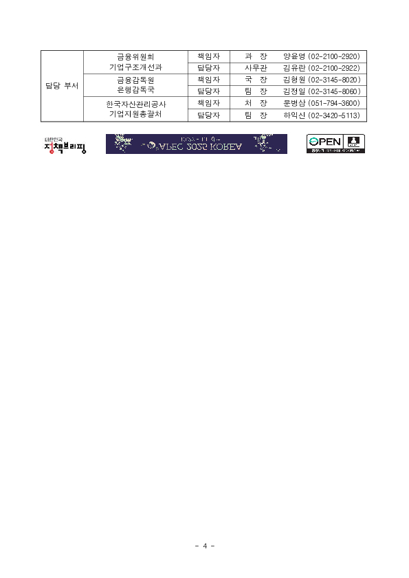 관세피해 우려업종의 한계기업 지원을 위해 1조원 규모의 기업구조혁신펀드를 추가 조성합니다 이미지 4