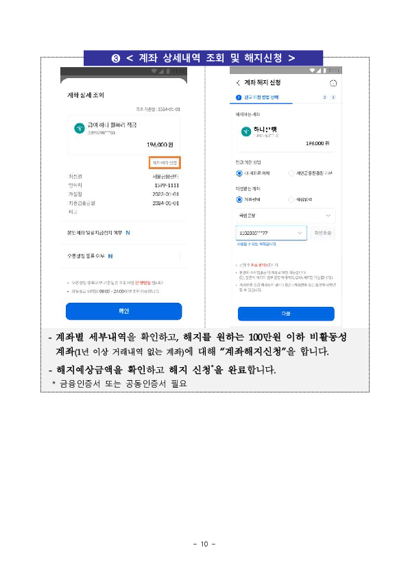 깜빡 잊고 있던 숨은 금융자산,클릭 한번으로 18.4조원을 찾아가세요! 이미지 10
