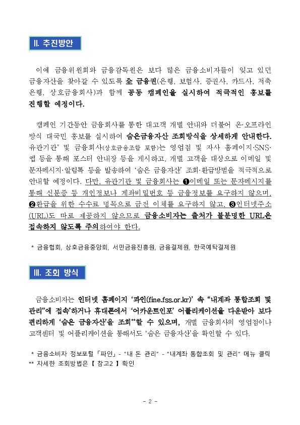 깜빡 잊고 있던 숨은 금융자산,클릭 한번으로 18.4조원을 찾아가세요! PC 본문 이미지 2