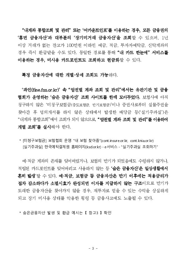 깜빡 잊고 있던 숨은 금융자산,클릭 한번으로 18.4조원을 찾아가세요! 이미지 3