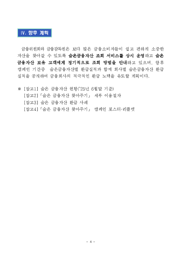 깜빡 잊고 있던 숨은 금융자산,클릭 한번으로 18.4조원을 찾아가세요! 이미지 4
