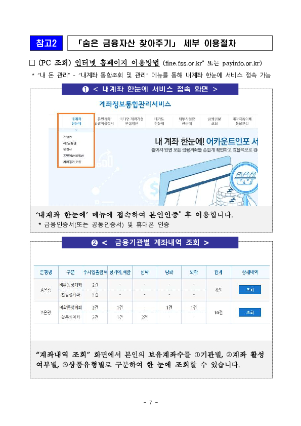 깜빡 잊고 있던 숨은 금융자산,클릭 한번으로 18.4조원을 찾아가세요! 이미지 7