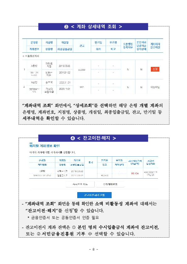 깜빡 잊고 있던 숨은 금융자산,클릭 한번으로 18.4조원을 찾아가세요! 이미지 8