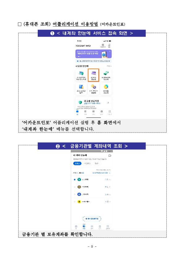 깜빡 잊고 있던 숨은 금융자산,클릭 한번으로 18.4조원을 찾아가세요! 이미지 9