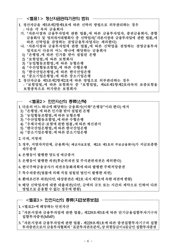 「전자지급결제대행업자(PG사) 정산자금 외부관리 가이드라인」 도입 이미지 9