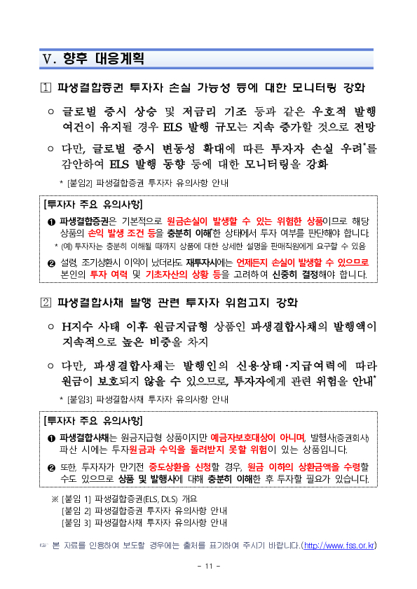 25년 상반기 중 증권회사 파생결합증권 발행 운용 현황 이미지 11