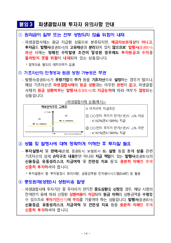 25년 상반기 중 증권회사 파생결합증권 발행 운용 현황 이미지 14